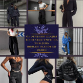 Дропшиппінг жіночого одягу