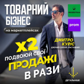 Товарка без води / Маркетплейси / Товарний бізнес