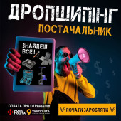 Дропер шоп